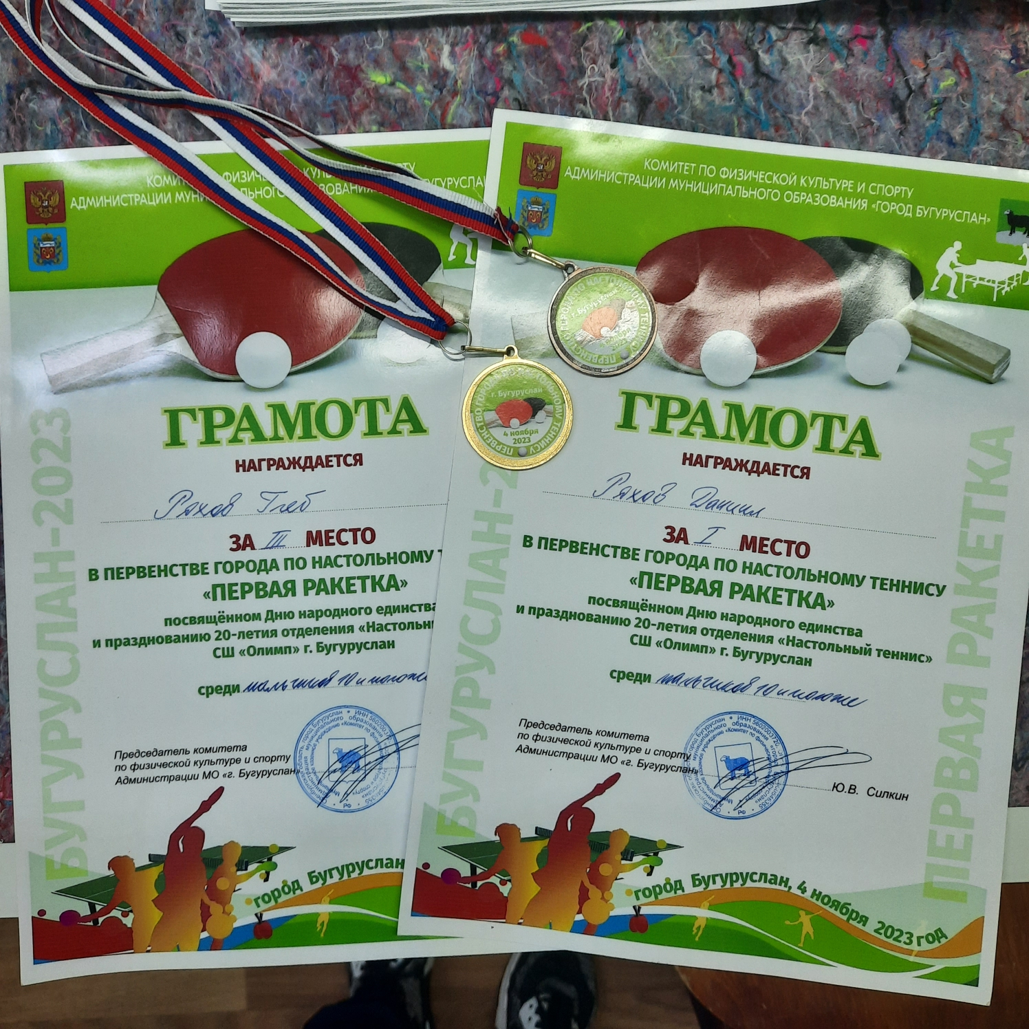 &amp;quot;Первая ракетка&amp;quot;.