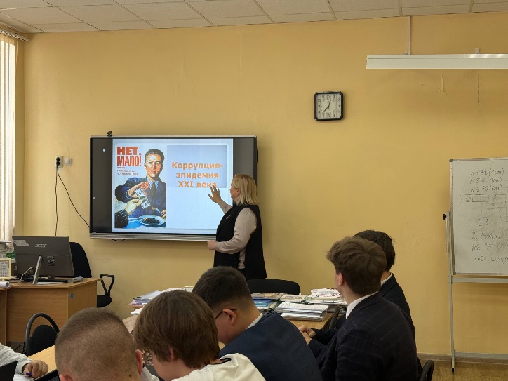 Классный час &amp;quot;Коррупция – эпидемия XXI века&amp;quot;.