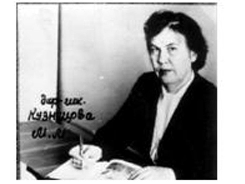Кузнецова Мария Максимовна.
